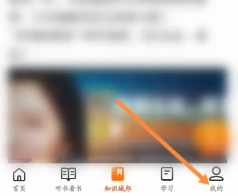 得到app怎么付费 得到app充值方法