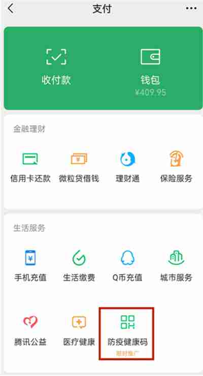 微信怎么语音播报健康码