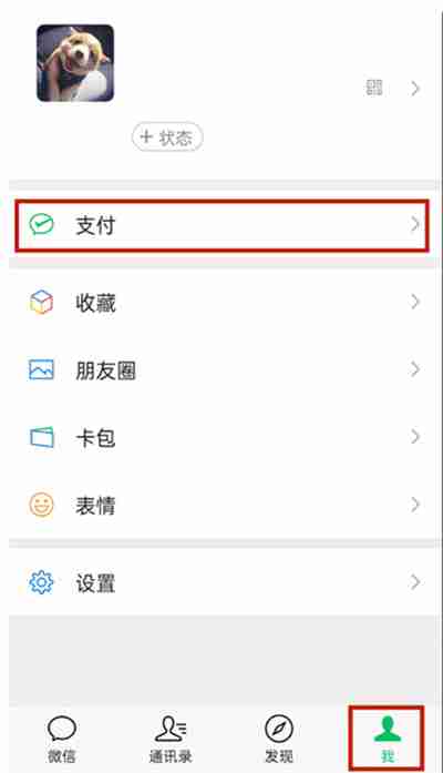 微信怎么语音播报健康码