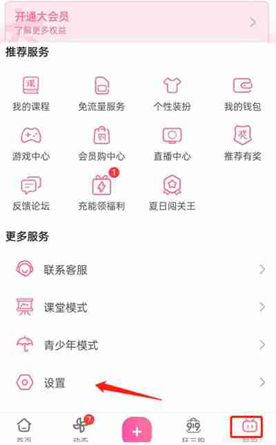 B站轻视频主页怎么开启