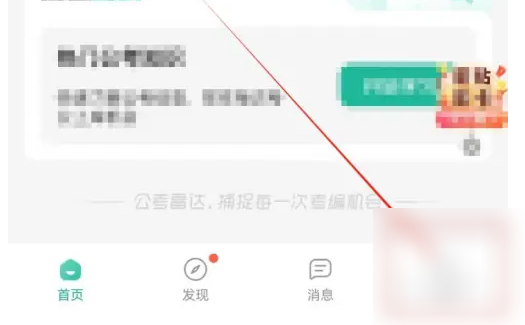 公考雷达如何使用 公考雷达启用扫一扫方法