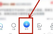 u客直谈怎么发布信息 u客直谈发布信息方法