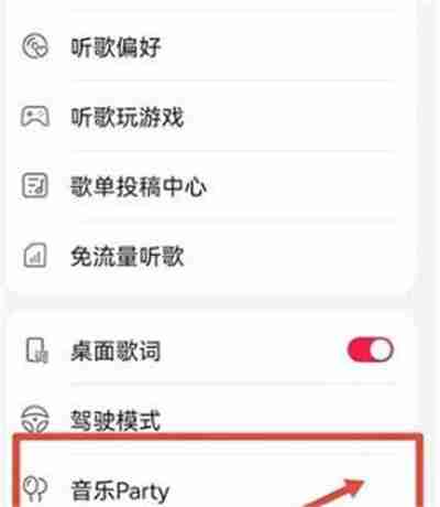 华为音乐怎么创建音乐派对