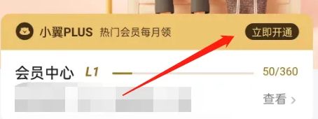 天翼看家app怎么办理会员 小翼管家会员开通方法