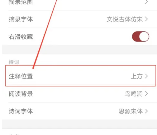 西窗烛怎么看注释 西窗烛看诗词注释位置方法