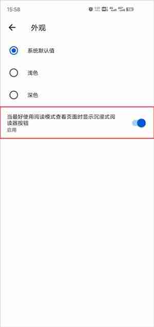 edge浏览器手机版怎么打开阅读模式