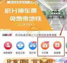 苏e行如何退票-苏e行怎么进行退票操作