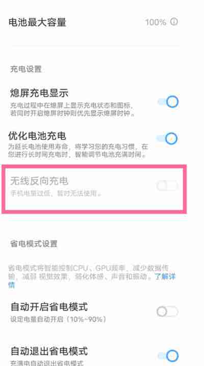 vivox80pro反向充电功能怎么开启
