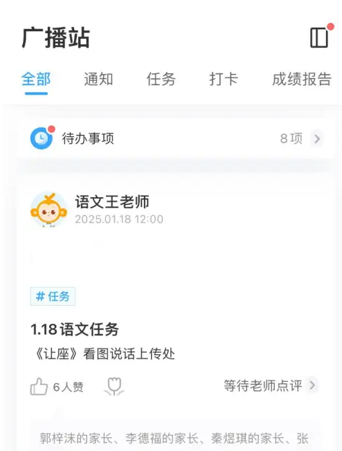 班级优化大师学生怎么用 班级优化大师打卡阅读作业方法