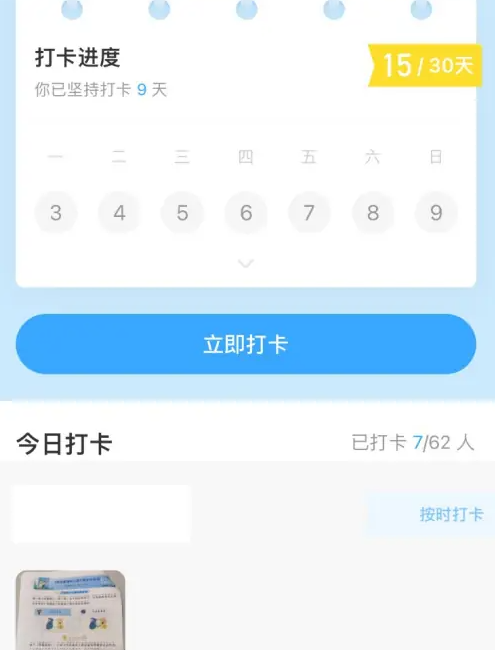 班级优化大师学生怎么用 班级优化大师打卡阅读作业方法