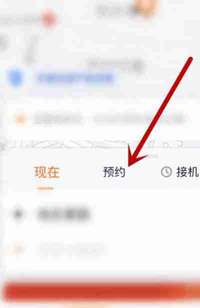 t3出行怎么预约打车