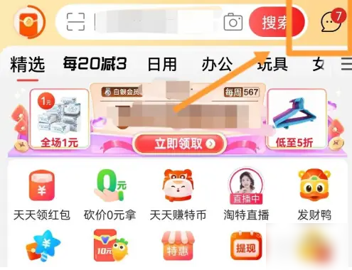 淘宝特价版怎么加好友  淘宝特价版加好友方法