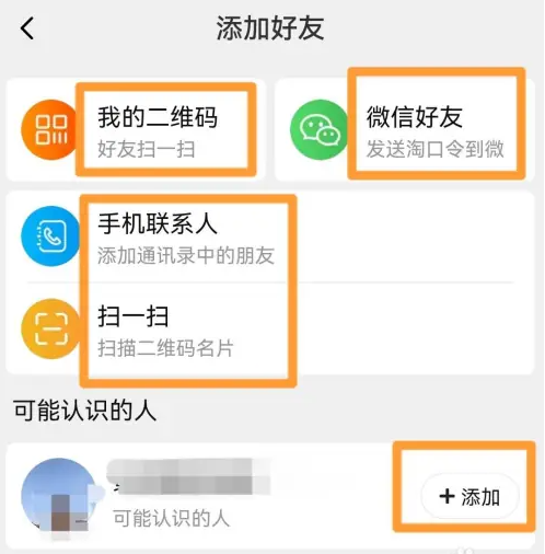 淘宝特价版怎么加好友  淘宝特价版加好友方法