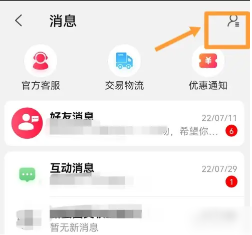 淘宝特价版怎么加好友  淘宝特价版加好友方法