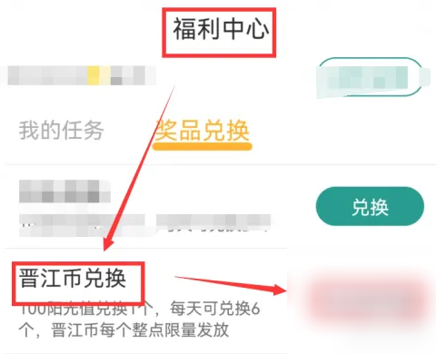 晋江app如何免费得晋江币 晋江小说阅读获得免费晋江币方法