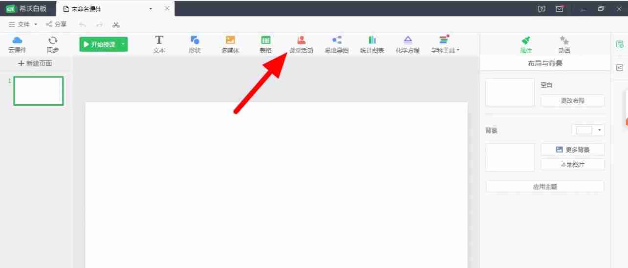 希沃白板5怎么制作随机点名？-希沃白板5制作随机点名的方法