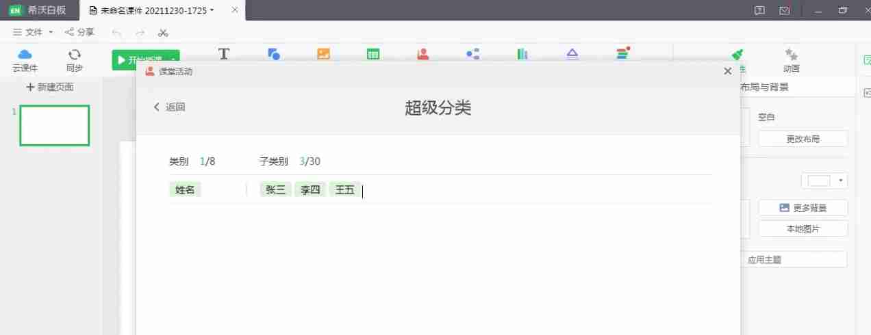 希沃白板5怎么制作随机点名？-希沃白板5制作随机点名的方法