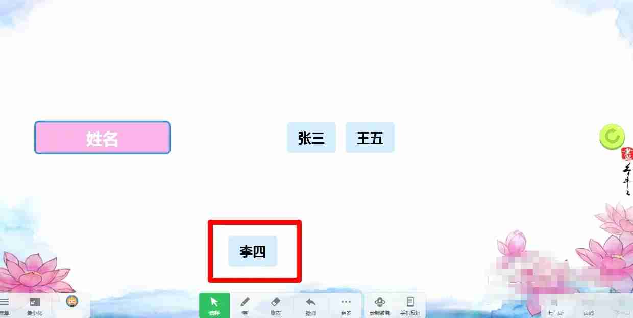 希沃白板5怎么制作随机点名？-希沃白板5制作随机点名的方法