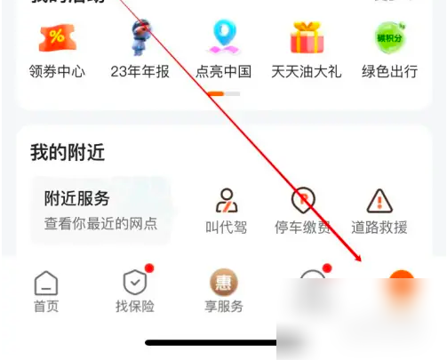 平安好车主app怎么领取30-30充电券 平安好车主领券方法