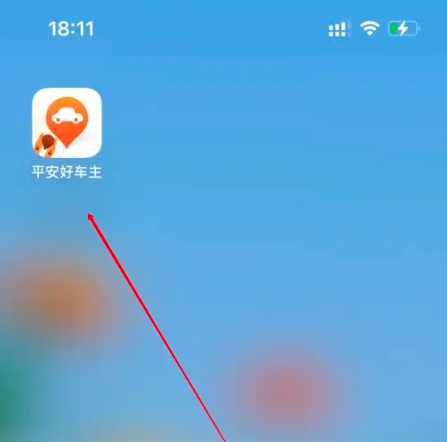 平安好车主app怎么领取30-30充电券 平安好车主领券方法