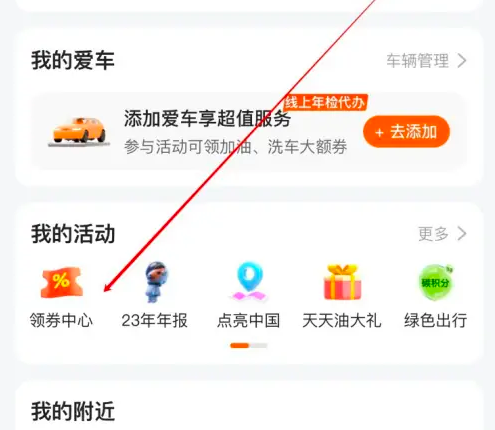 平安好车主app怎么领取30-30充电券 平安好车主领券方法