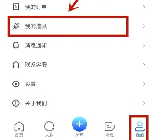 u客直谈怎么使用 u客直谈使用道具方法