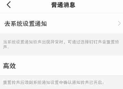 钉钉提示音怎么修改