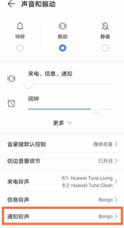 钉钉提示音怎么修改