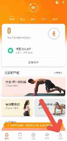 小米运动APP如何清理缓存
