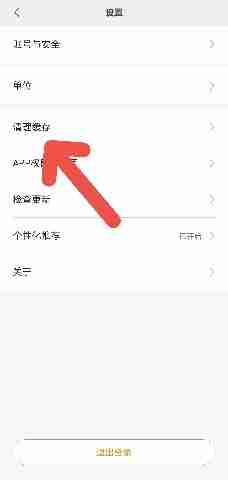 小米运动APP如何清理缓存
