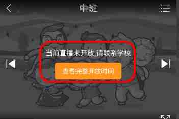 掌通家园如何看回放 掌通家园看回放方法