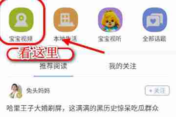 掌通家园如何看回放 掌通家园看回放方法