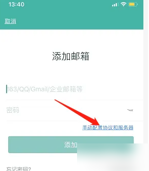 网易企业邮箱如何设置手机邮箱 网易邮箱大师添加邮箱账号方法