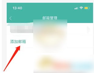 网易企业邮箱如何设置手机邮箱 网易邮箱大师添加邮箱账号方法