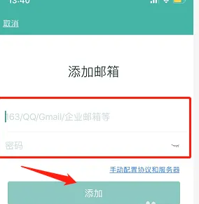 网易企业邮箱如何设置手机邮箱 网易邮箱大师添加邮箱账号方法