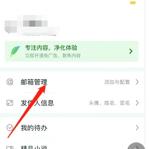 网易企业邮箱如何设置手机邮箱 网易邮箱大师添加邮箱账号方法