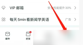 网易企业邮箱如何设置手机邮箱 网易邮箱大师添加邮箱账号方法