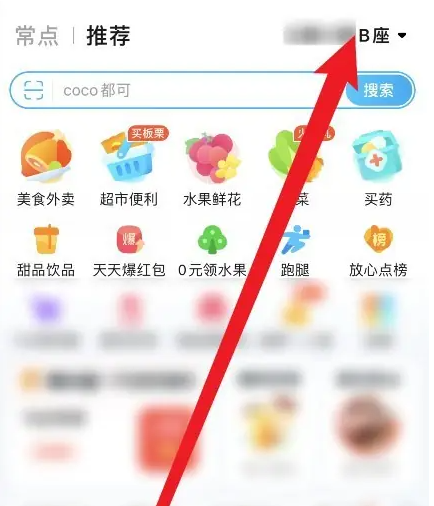 饿了么外卖送餐app如何设置 饿了么怎么设置地理位置方法