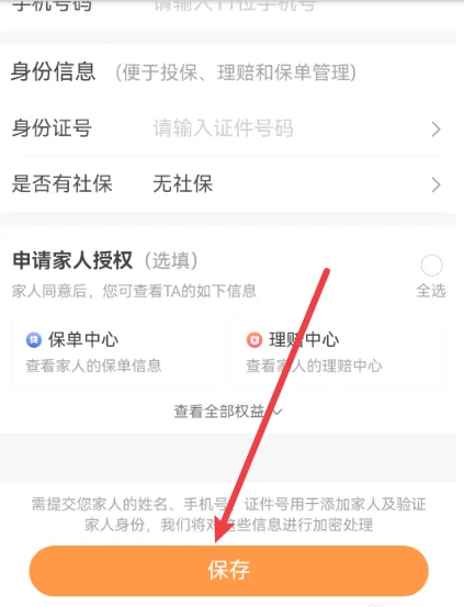 平安车险app如何添加家人 平安好车主App添加家人方法