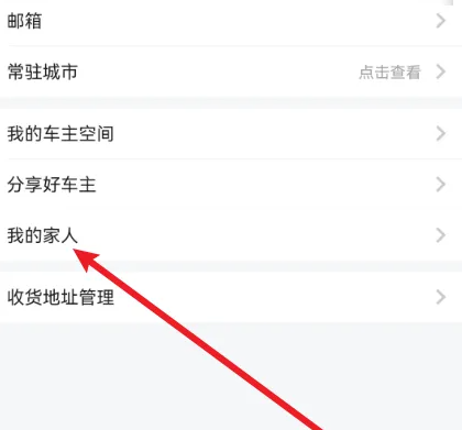 平安车险app如何添加家人 平安好车主App添加家人方法
