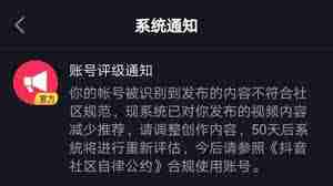 抖音限流会有提示吗-抖音限流是否存在提示