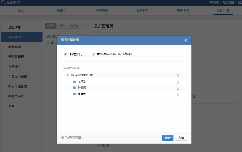 企业微信能设置新管理员吗？怎样取消员工的操作权限？