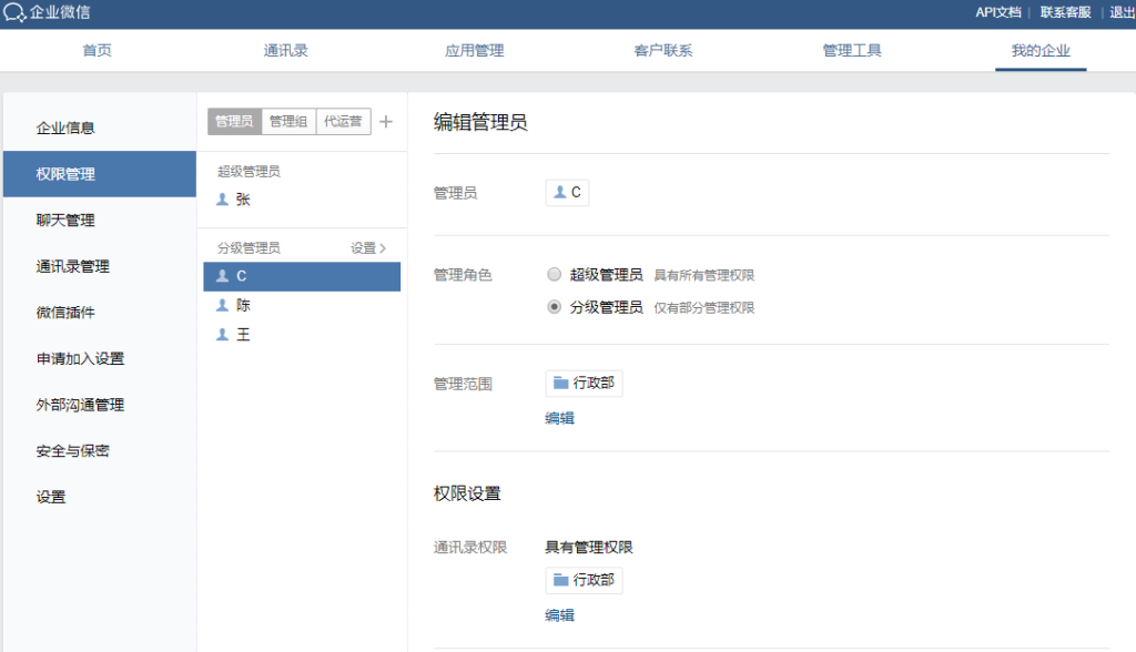 企业微信能设置新管理员吗？怎样取消员工的操作权限？