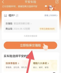 平安车险app如何在线投保 平安车险app在线投保方法