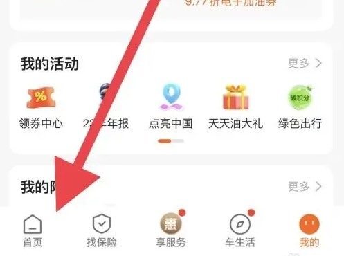 平安车险app如何在线投保 平安车险app在线投保方法