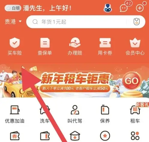 平安车险app如何在线投保 平安车险app在线投保方法