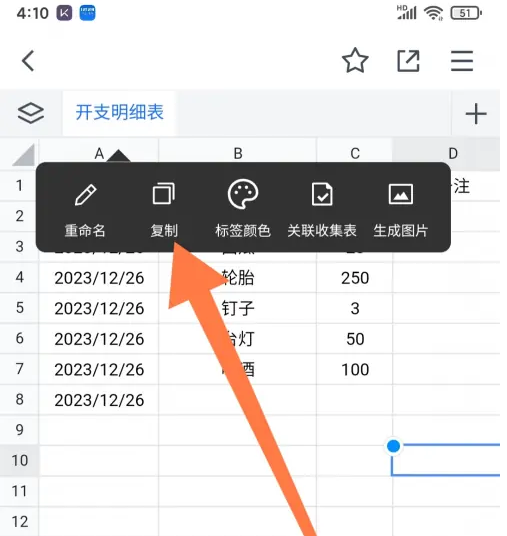 腾讯文档在线编辑怎么复制粘贴另外表中的数据 腾讯文档复制工作表方法