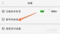 拼多多如何更改绑定的微信-拼多多更改绑定微信的方式