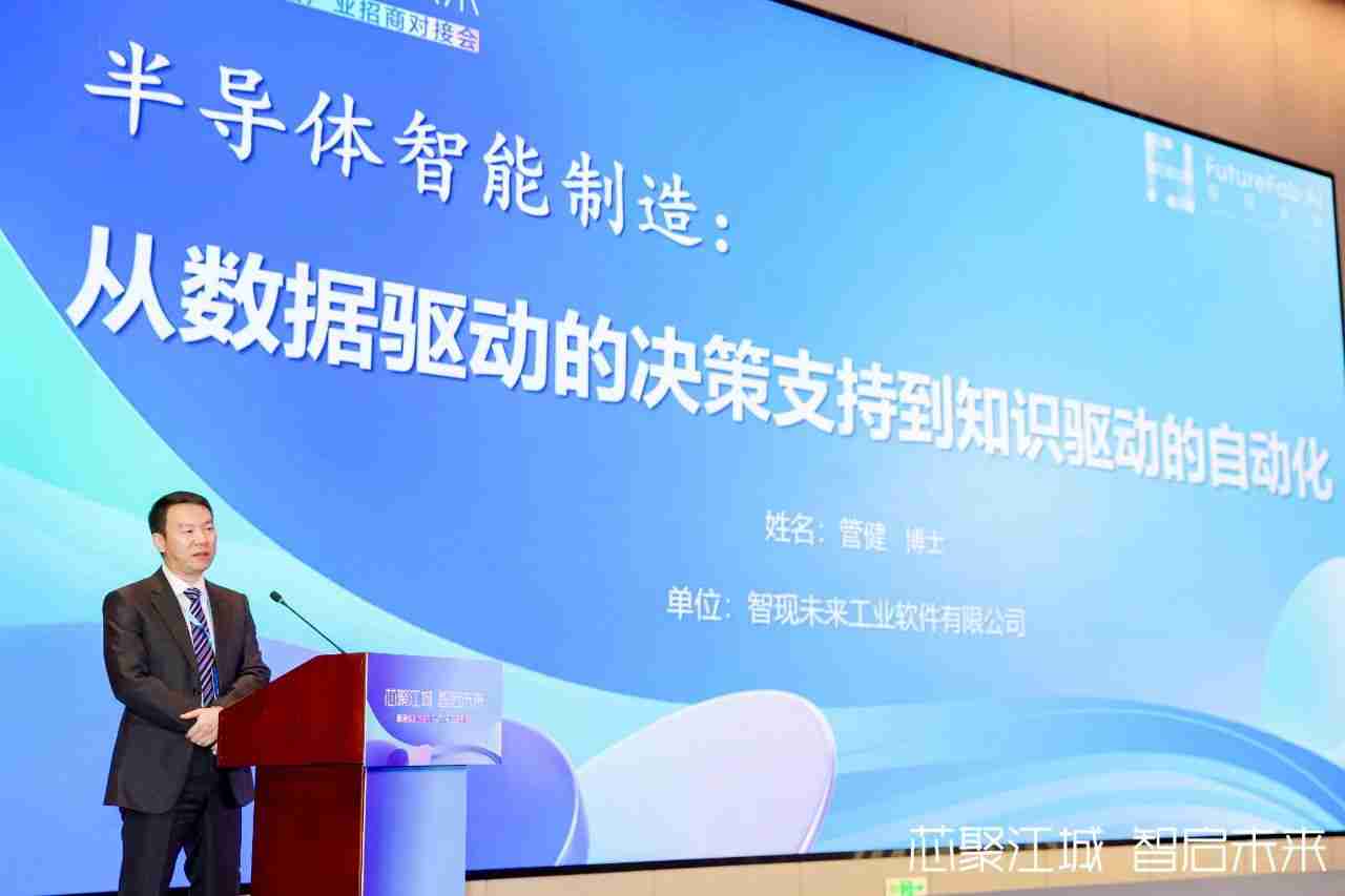 智现未来闪耀武汉集成电路产业大会，擘画半导体智能制造新图景
