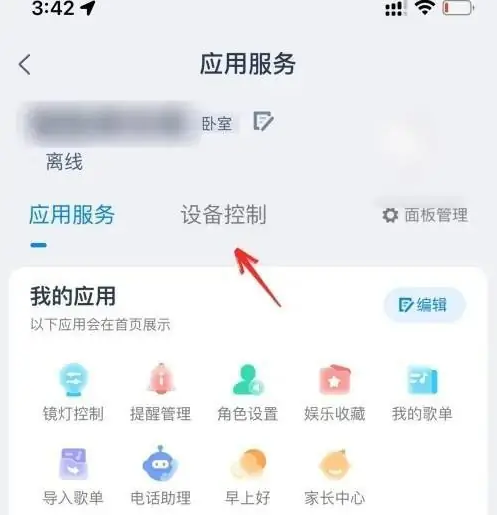 天猫精灵app如何解除绑定 天猫精灵解除绑定方法